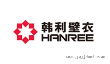 韩利壁衣 HANREE 合作品牌